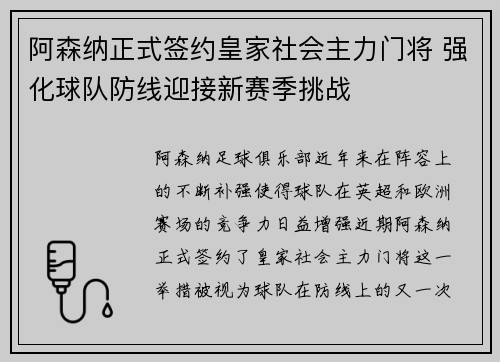 阿森纳正式签约皇家社会主力门将 强化球队防线迎接新赛季挑战