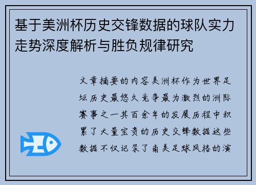 基于美洲杯历史交锋数据的球队实力走势深度解析与胜负规律研究
